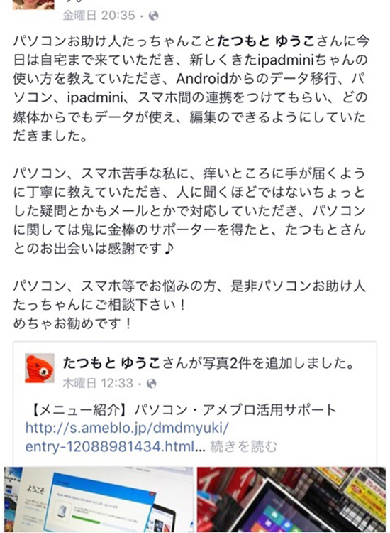 Facebookからのレッスンご感想