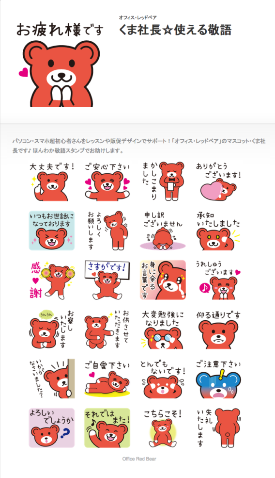 くま社長☆使える敬語 LINEスタンプ